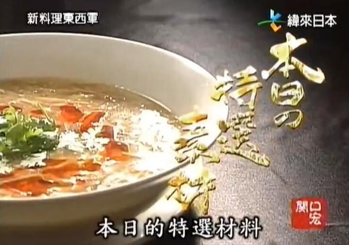 互相竞争，互相欣赏——《料理东西军》煎猪扒的秘密